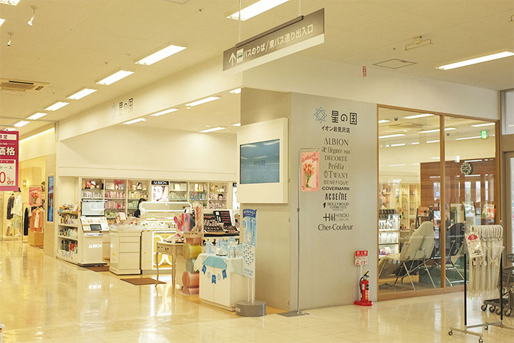 星の国 イオン岩見沢店